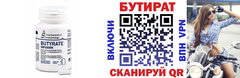 закладка  Оренбург  БУТИРАТ вода 